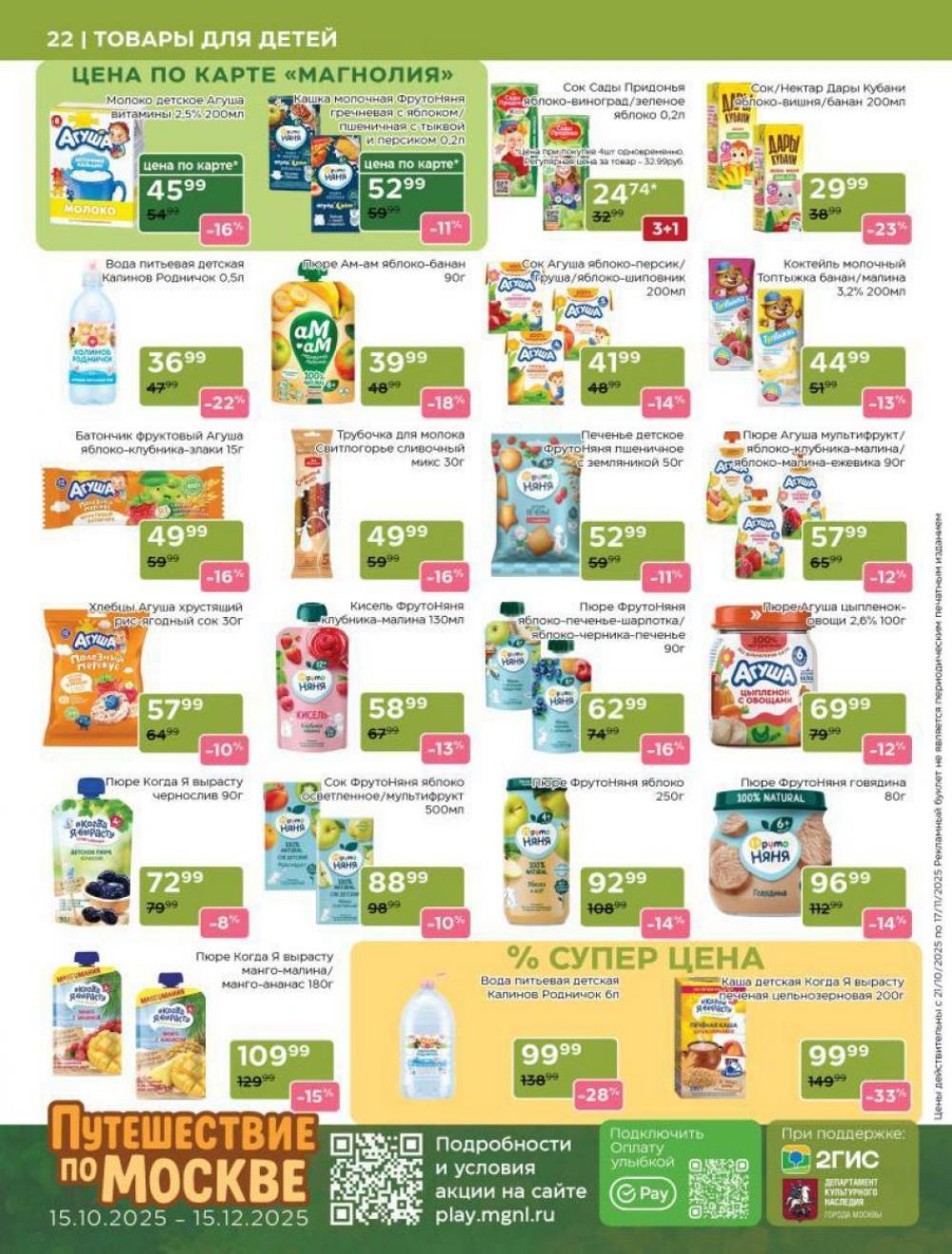 /magnoliya_katalog_v_moskve_241 22 
