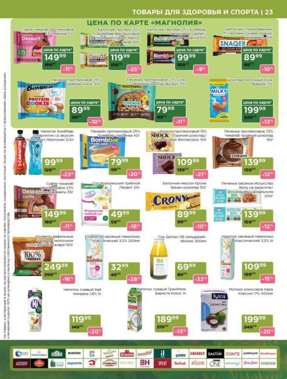 /magnoliya_katalog_v_moskve_241 23 