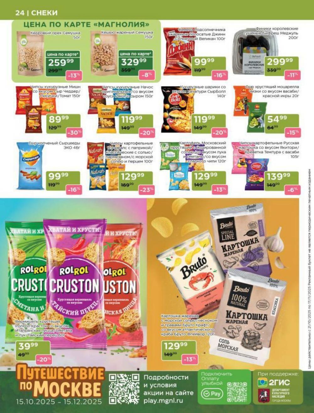 /magnoliya_katalog_v_moskve_241 24 