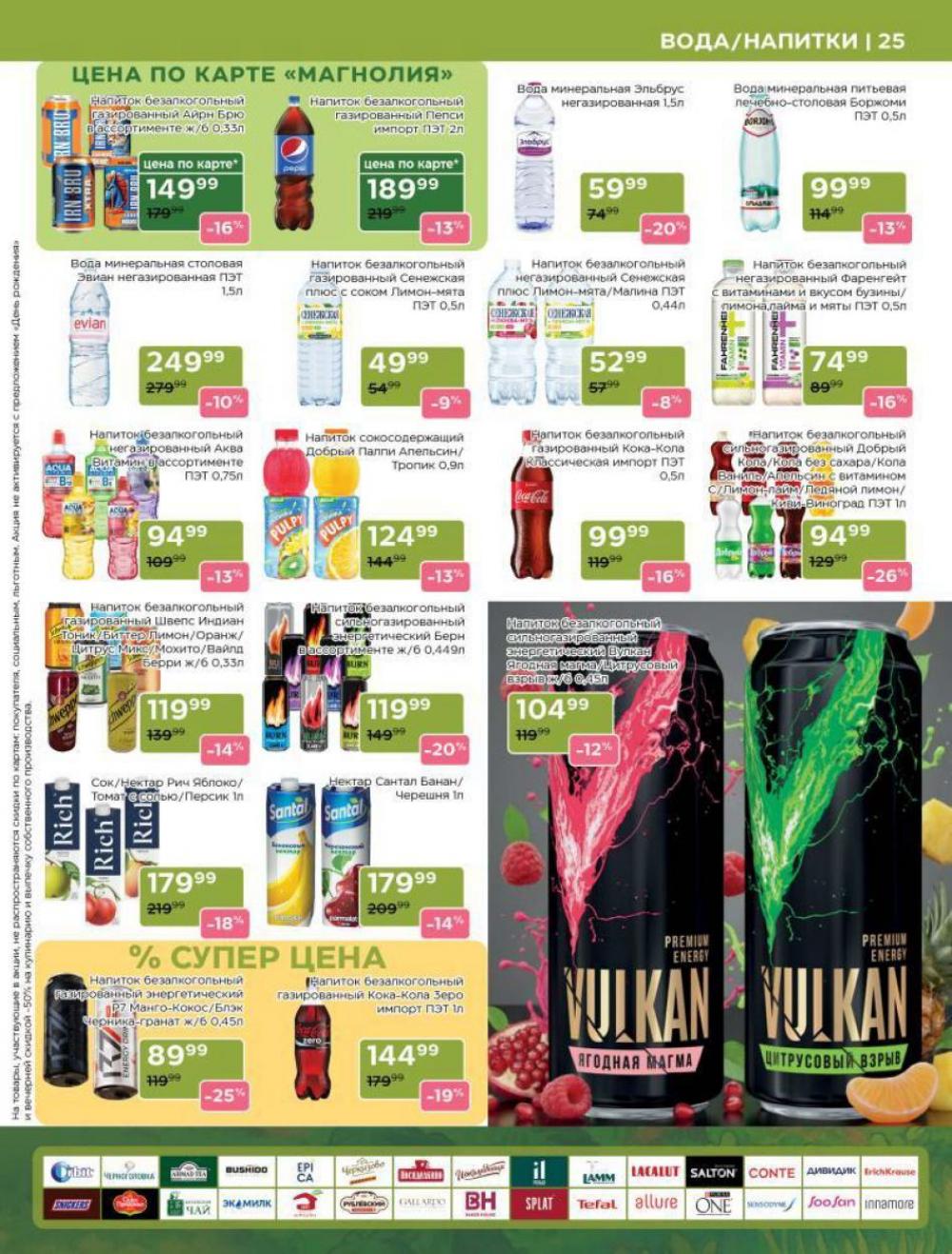 /magnoliya_katalog_v_moskve_241 25 