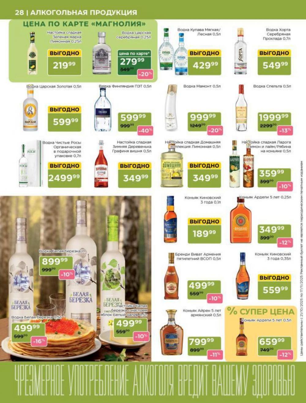 /magnoliya_katalog_v_moskve_241 28 