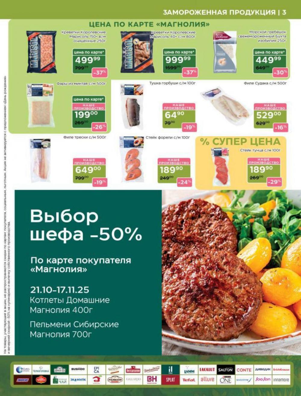 /magnoliya_katalog_v_moskve_241 10 