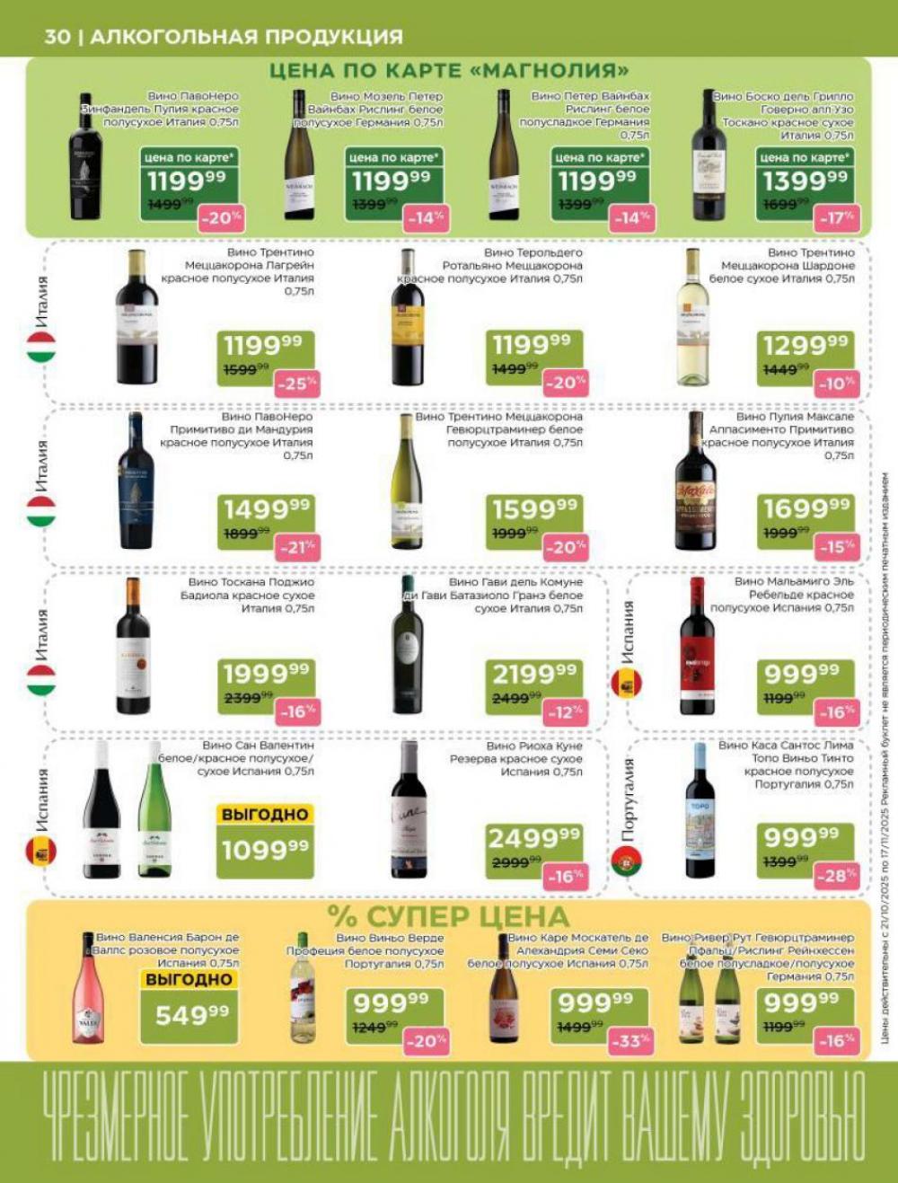 /magnoliya_katalog_v_moskve_241 30 