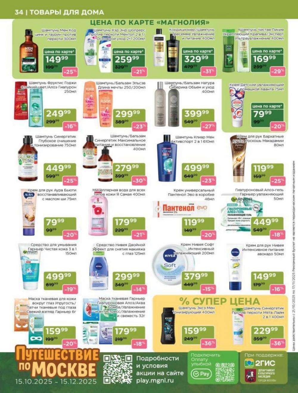 /magnoliya_katalog_v_moskve_241 34 