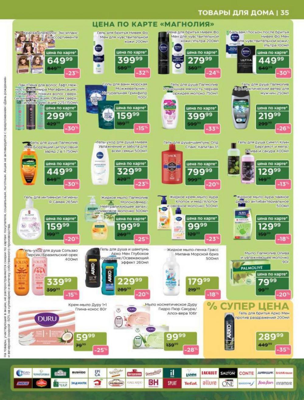 /magnoliya_katalog_v_moskve_241 35 