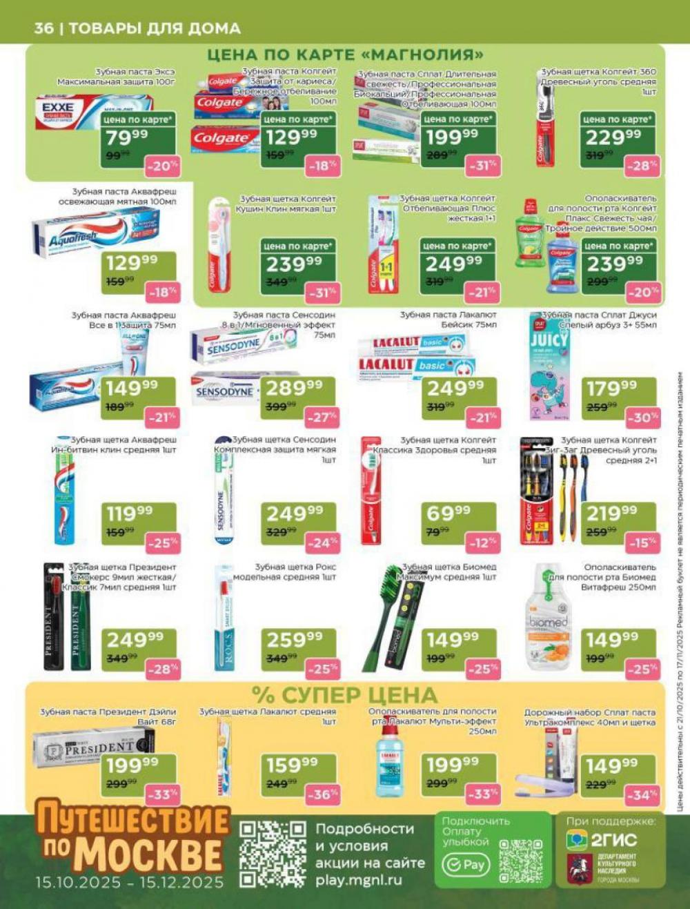 /magnoliya_katalog_v_moskve_241 36 