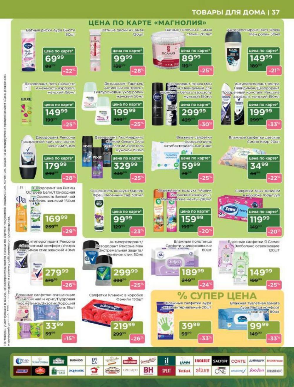 /magnoliya_katalog_v_moskve_241 37 