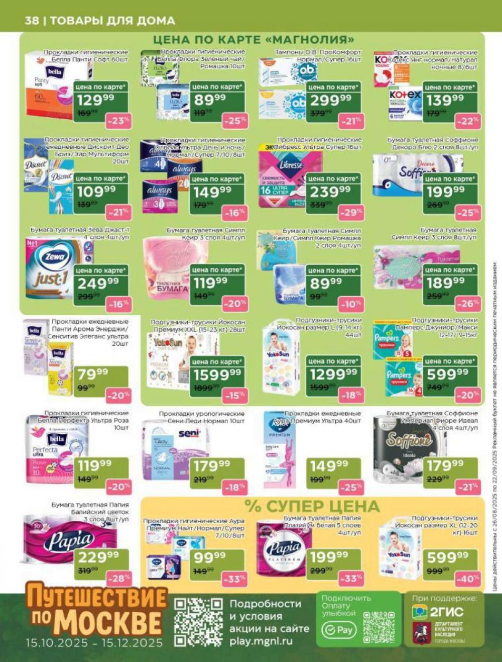 /magnoliya_katalog_v_moskve_241 38 