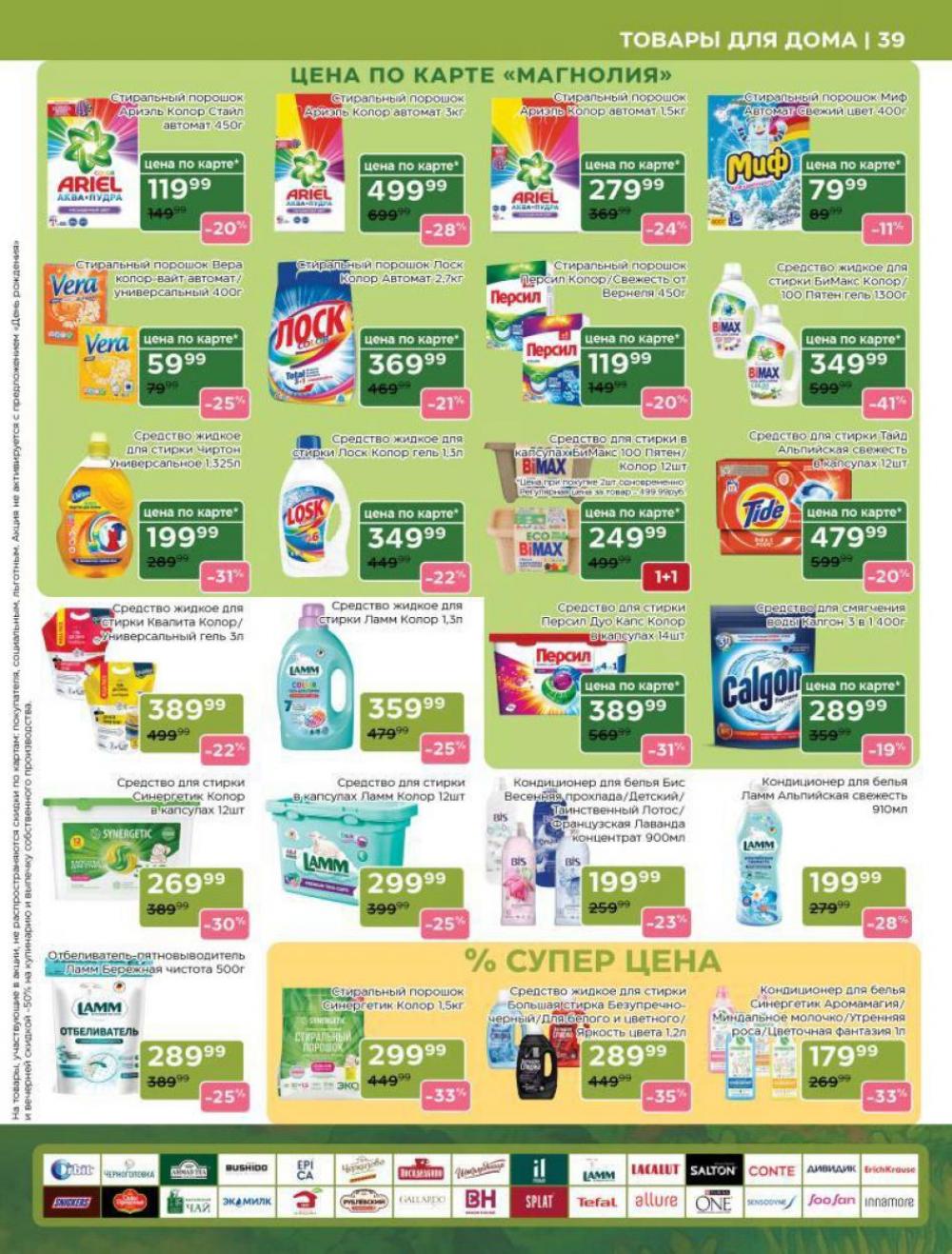 /magnoliya_katalog_v_moskve_241 39 