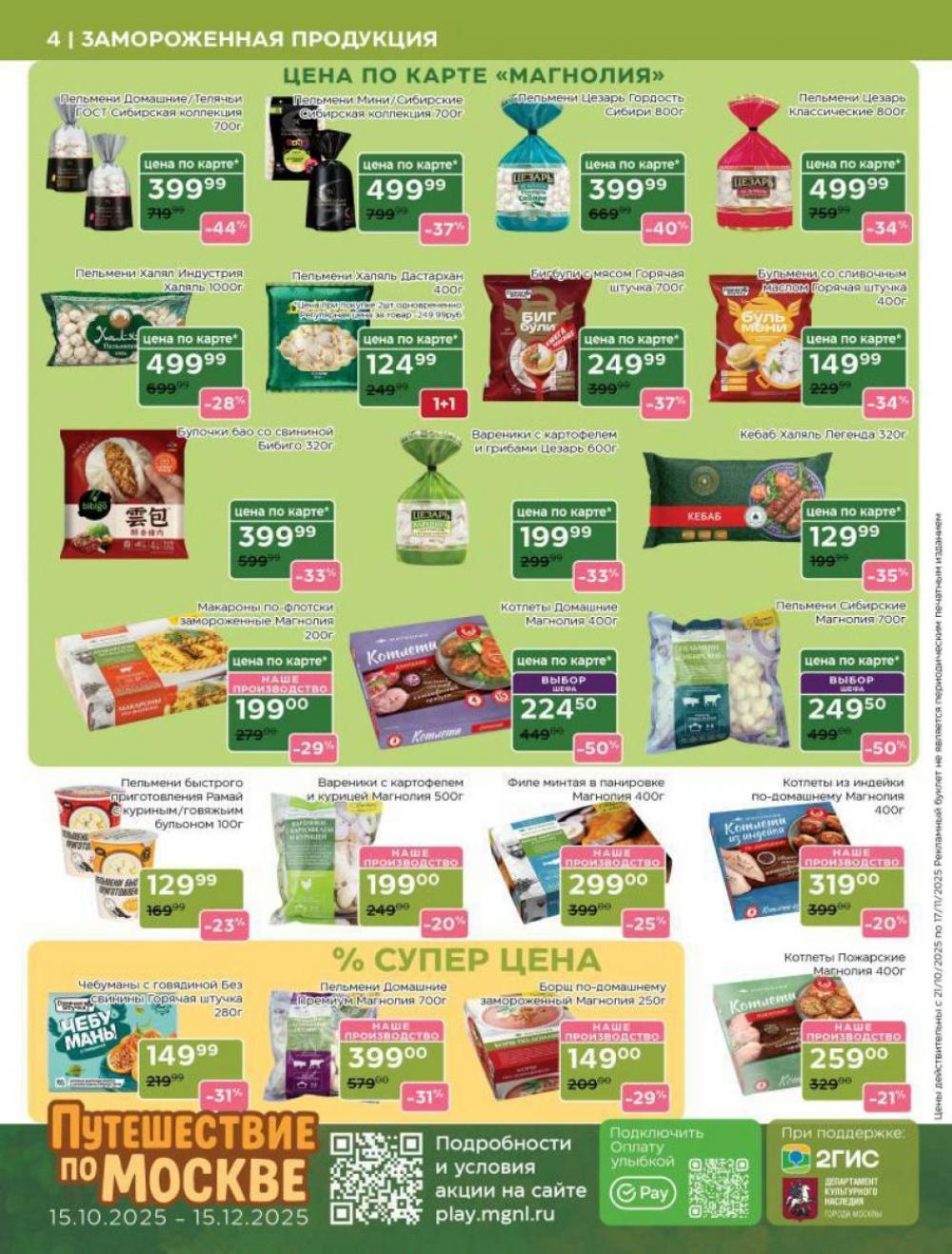 /magnoliya_katalog_v_moskve_241 10 