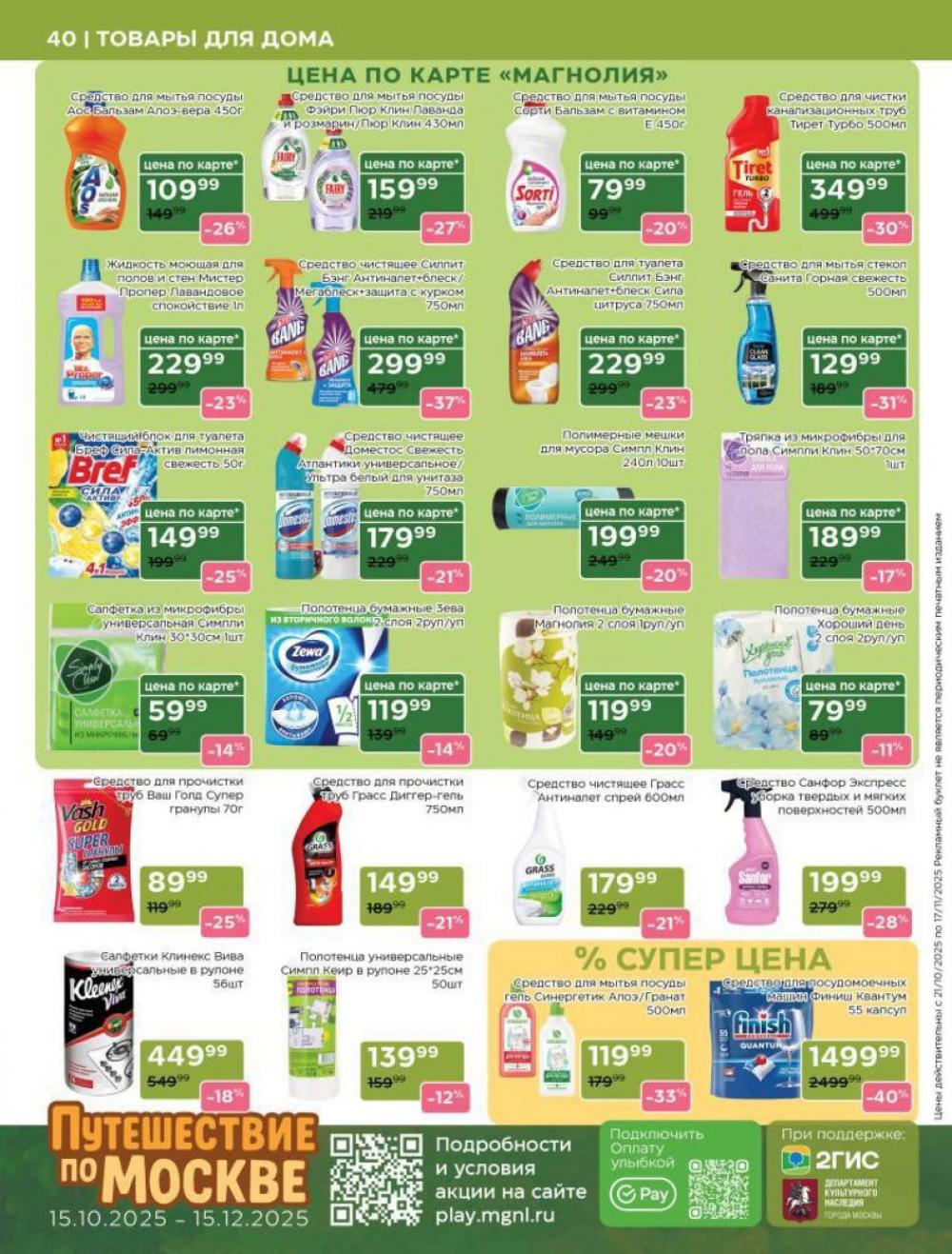 /magnoliya_katalog_v_moskve_241 40 