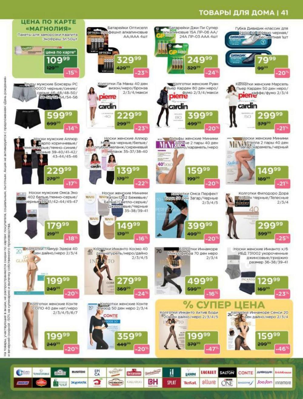 /magnoliya_katalog_v_moskve_241 41 