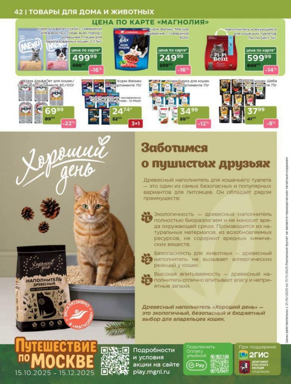 /magnoliya_katalog_v_moskve_241 42 
