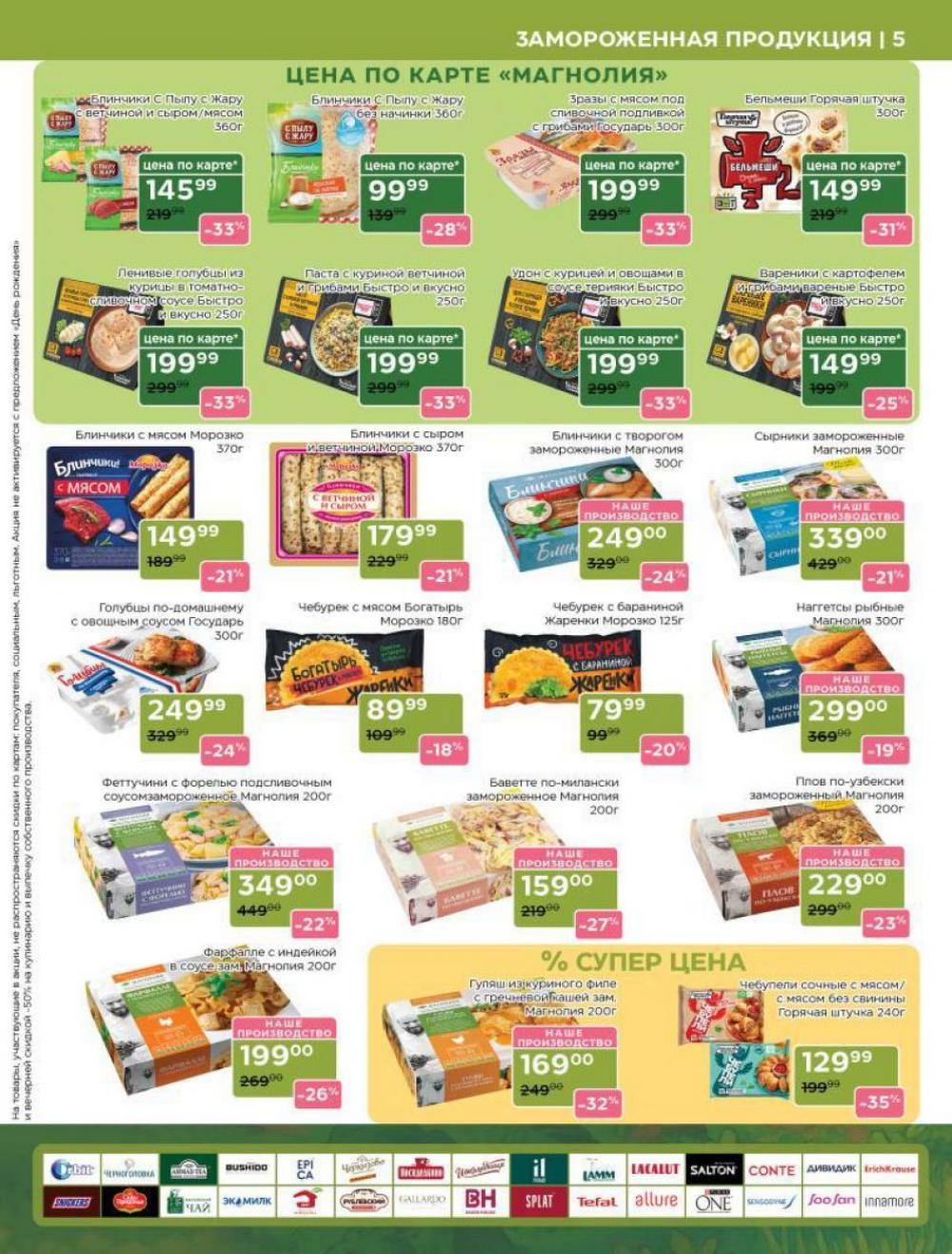 /magnoliya_katalog_v_moskve_241 10 