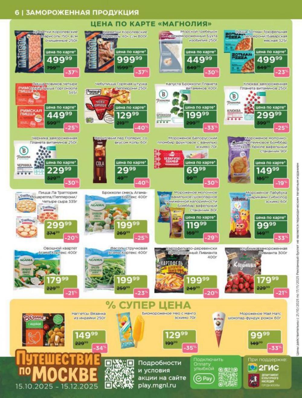 /magnoliya_katalog_v_moskve_241 10 