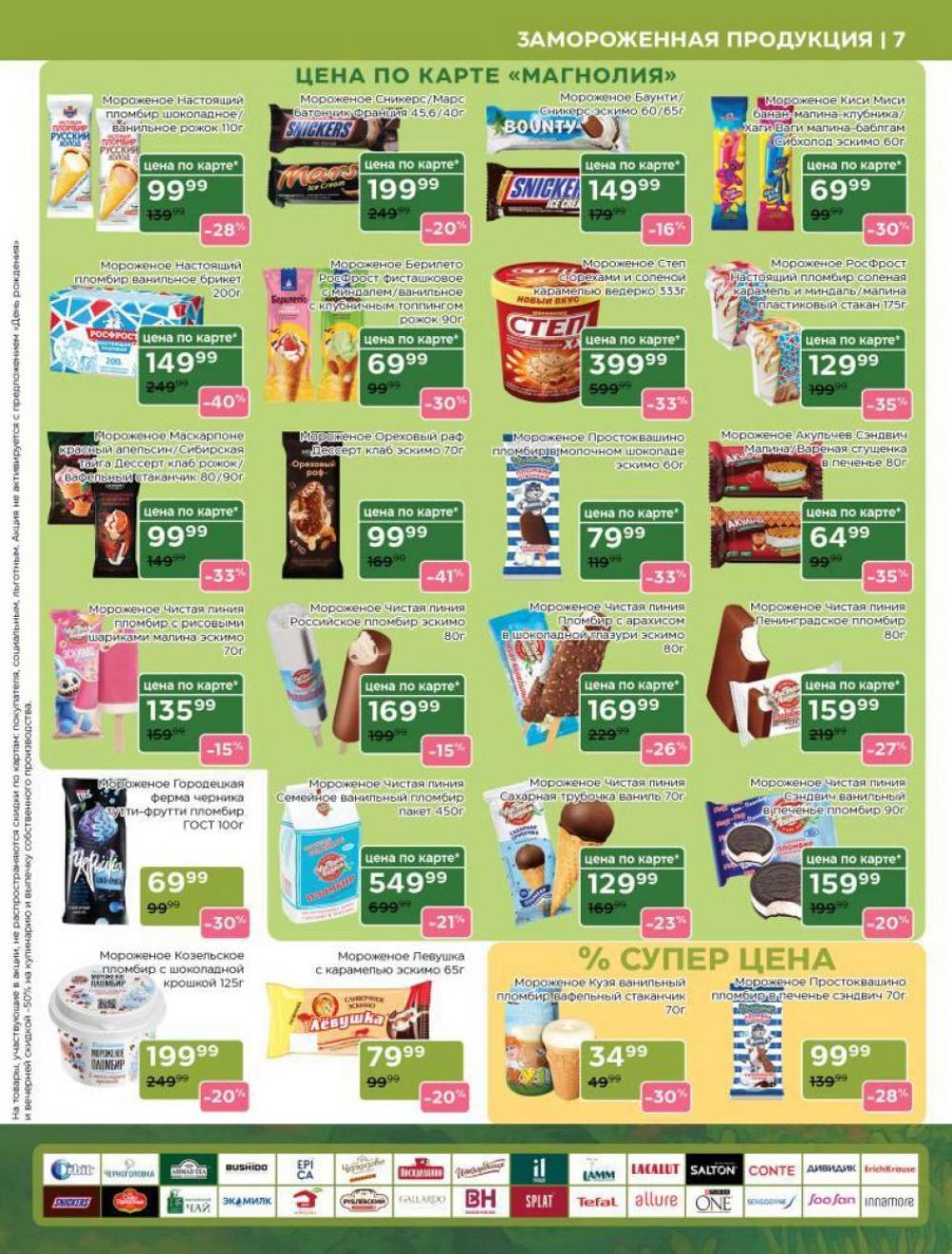 /magnoliya_katalog_v_moskve_241 10 