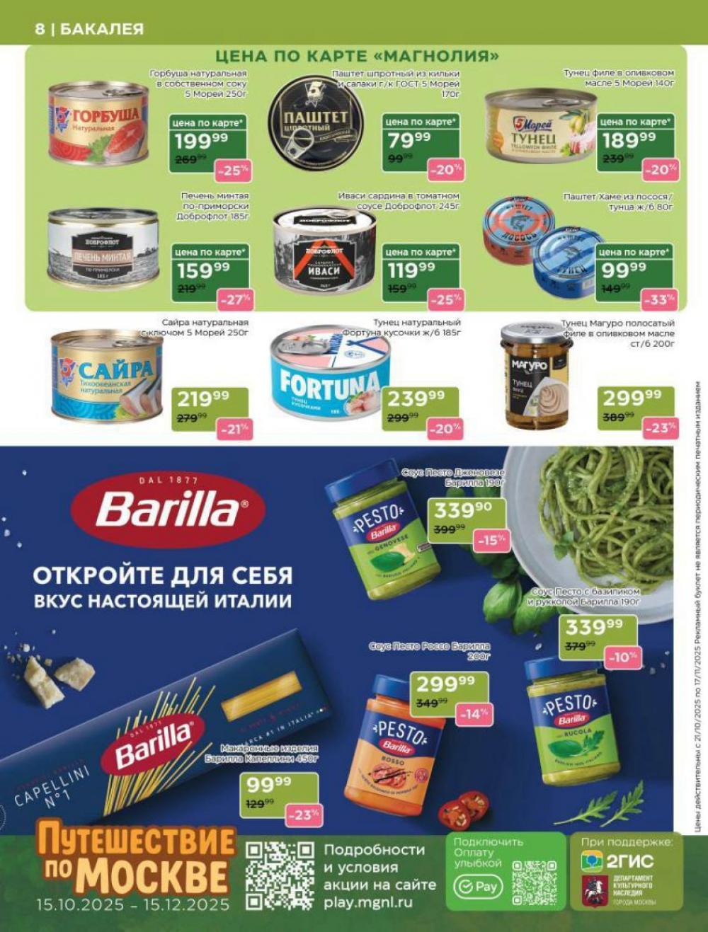 /magnoliya_katalog_v_moskve_241 10 