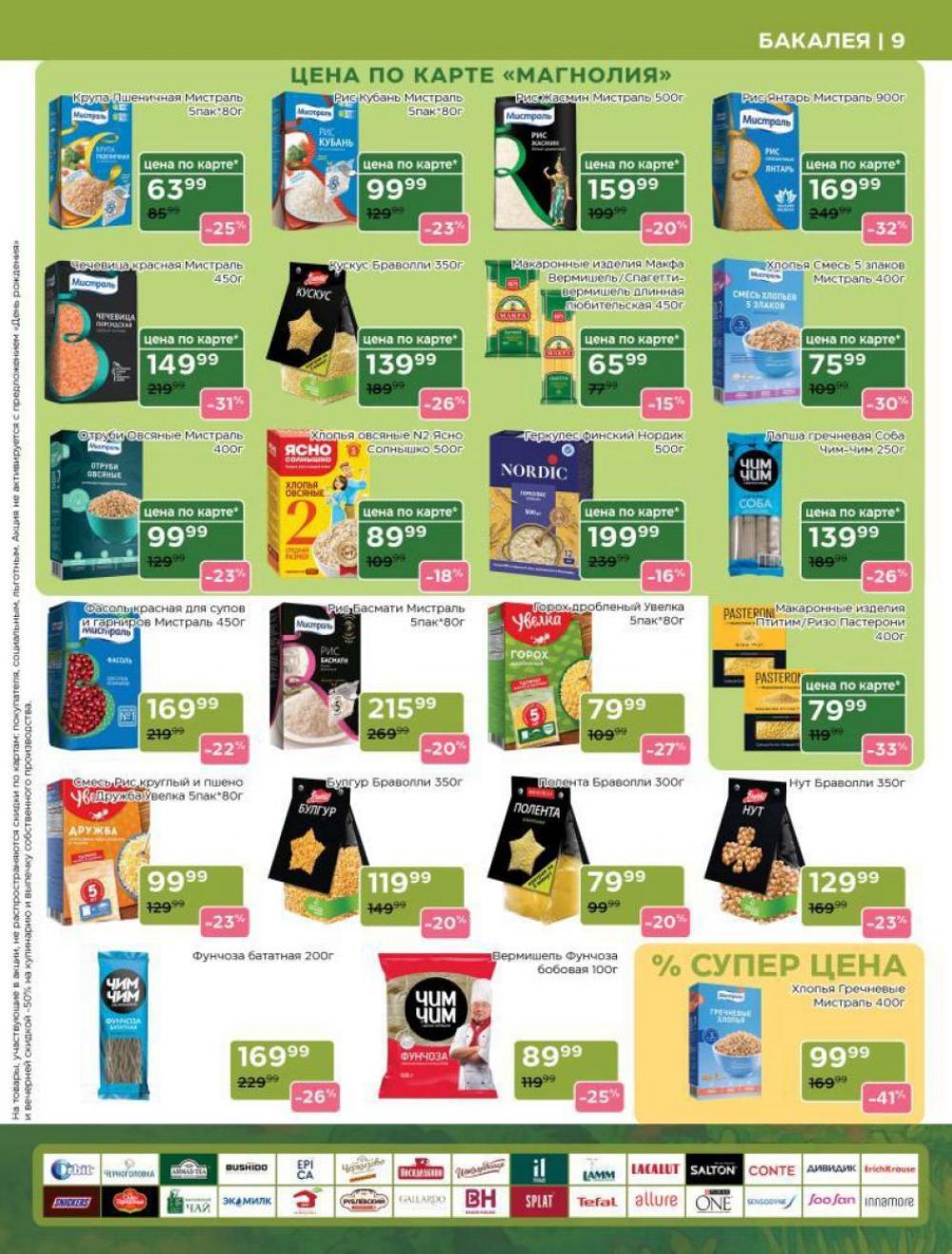 /magnoliya_katalog_v_moskve_241 10 