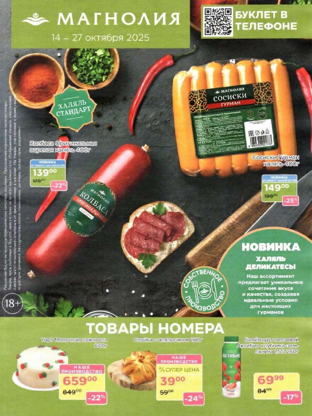/magnoliya_katalog_v_moskve_376 10 
