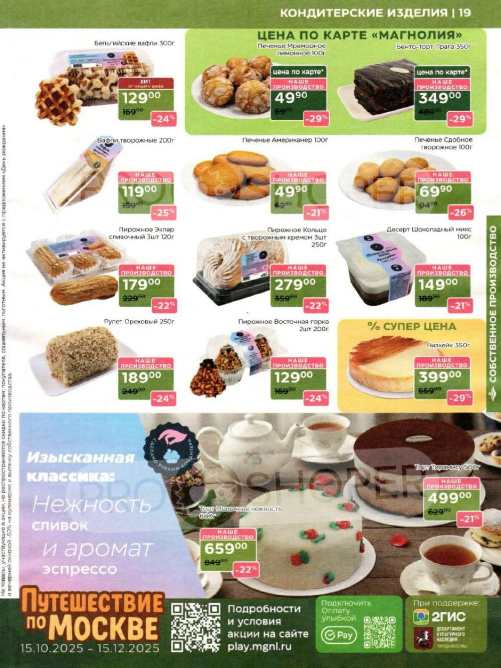 /magnoliya_katalog_v_moskve_376 19 
