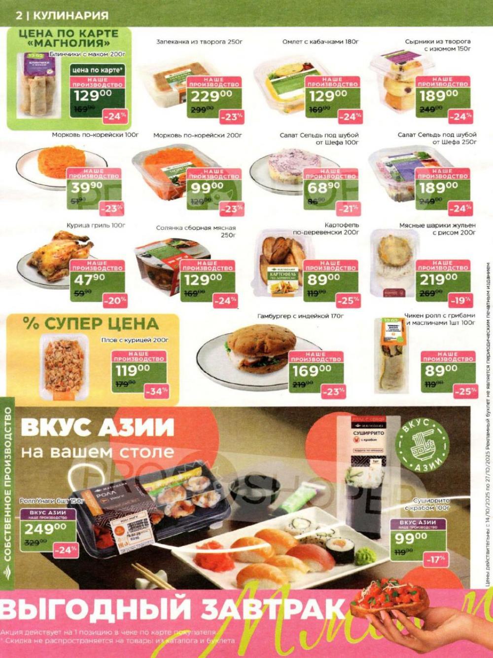 /magnoliya_katalog_v_moskve_376 10 