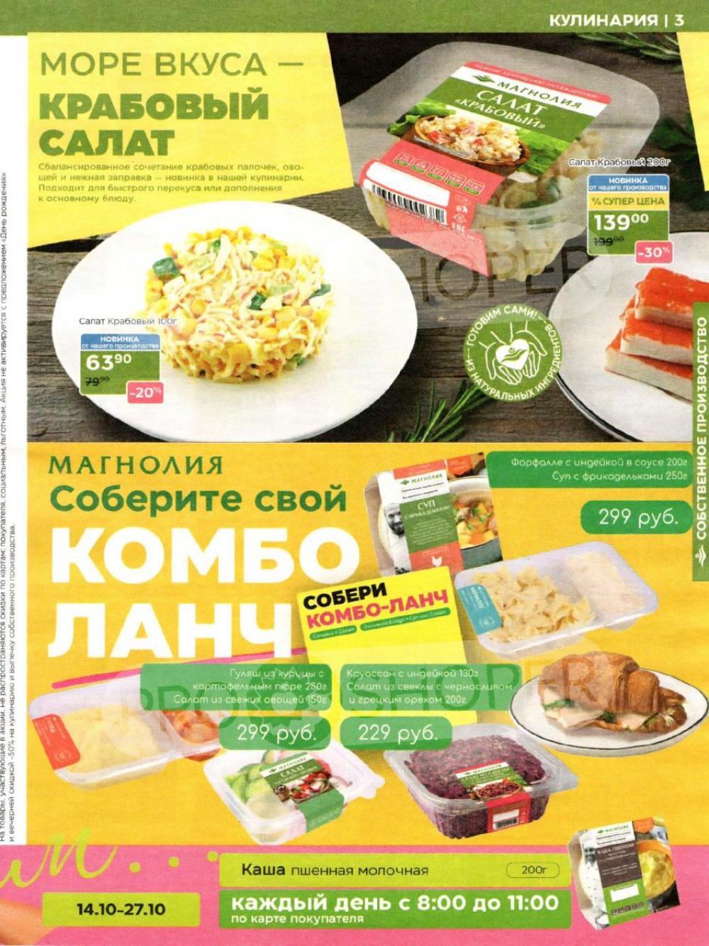 /magnoliya_katalog_v_moskve_376 10 