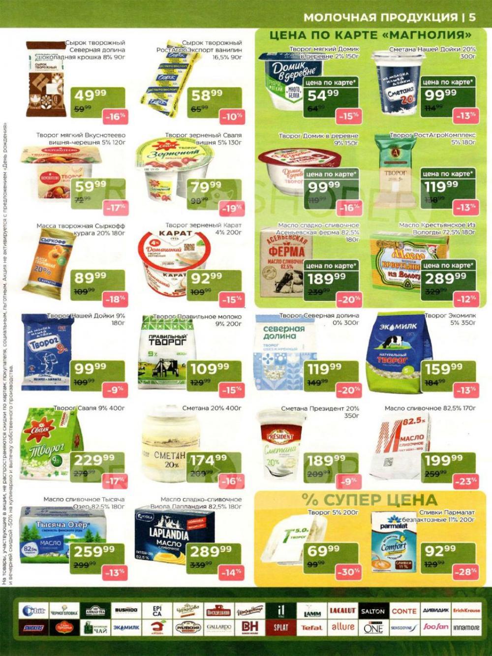 /magnoliya_katalog_v_moskve_376 10 