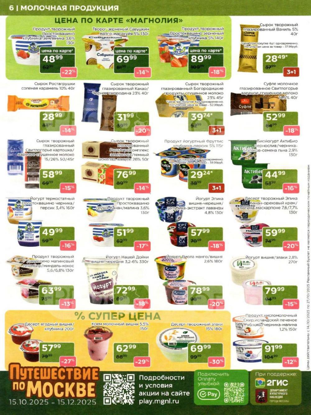 /magnoliya_katalog_v_moskve_376 10 