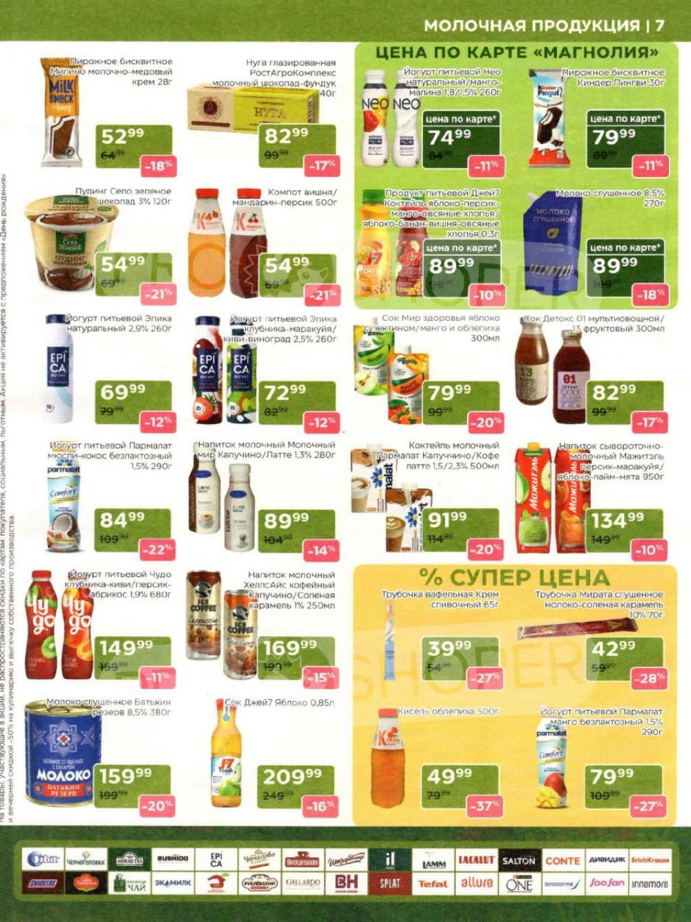 /magnoliya_katalog_v_moskve_376 10 