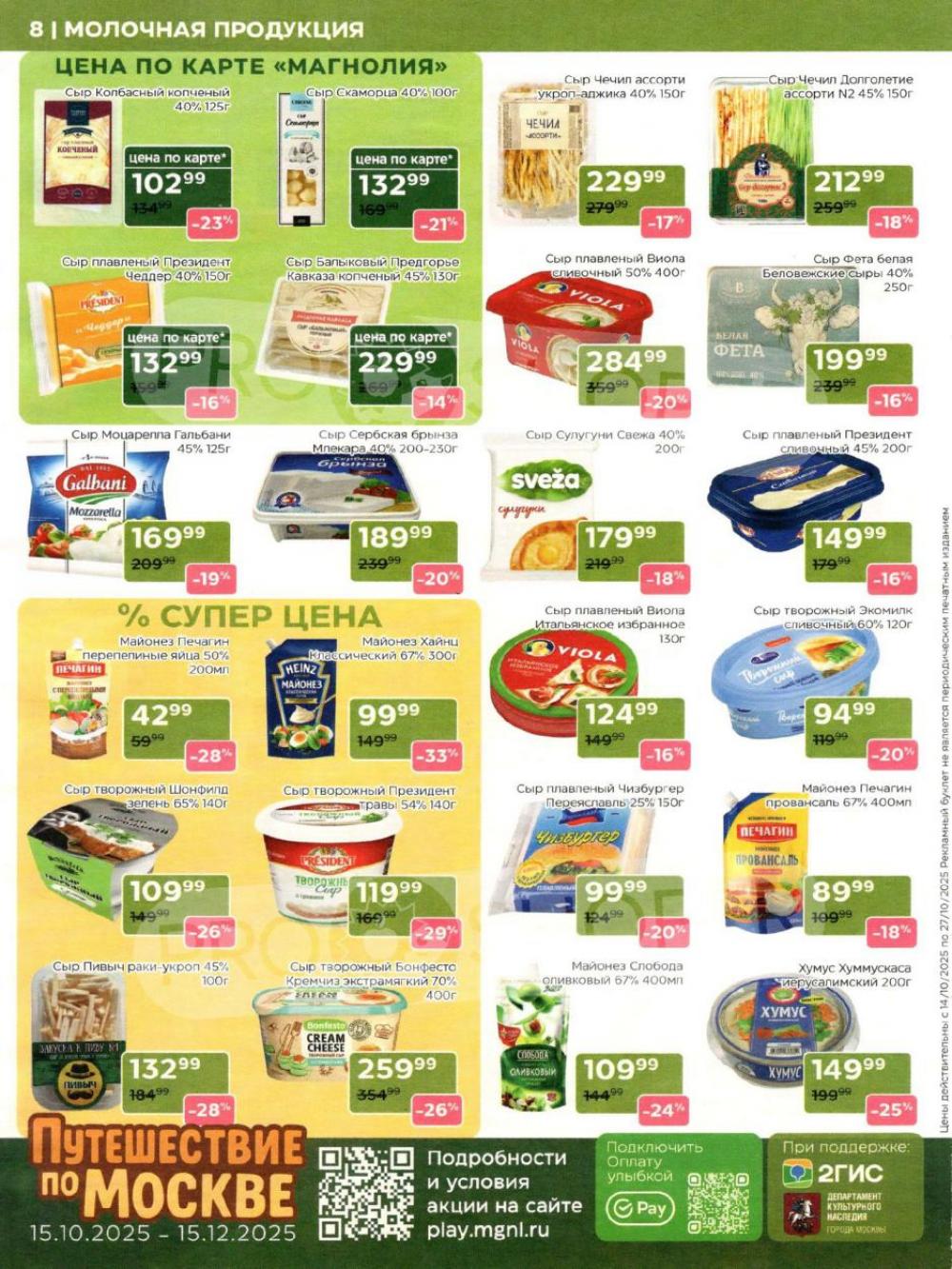 /magnoliya_katalog_v_moskve_376 10 