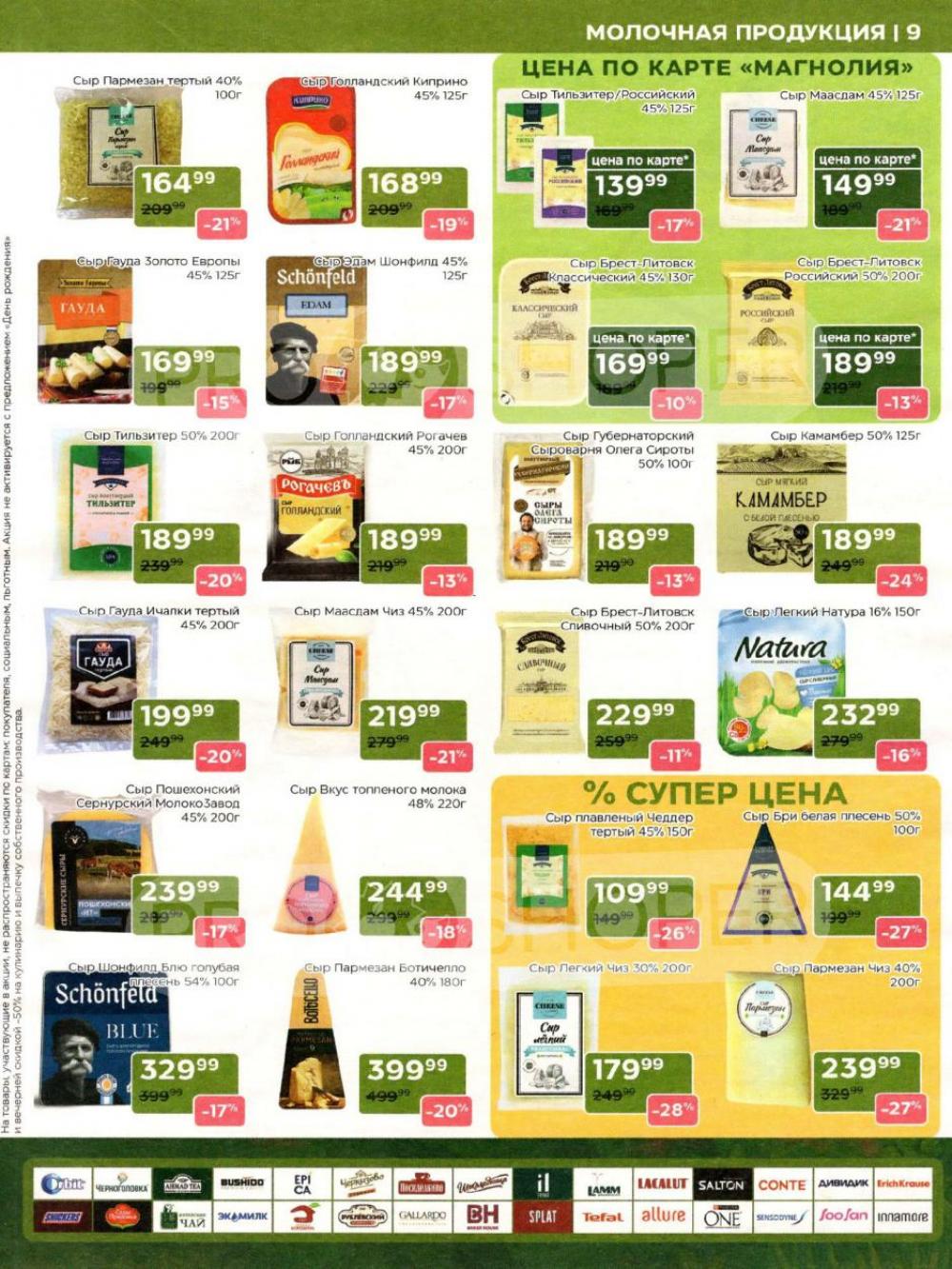 /magnoliya_katalog_v_moskve_376 10 