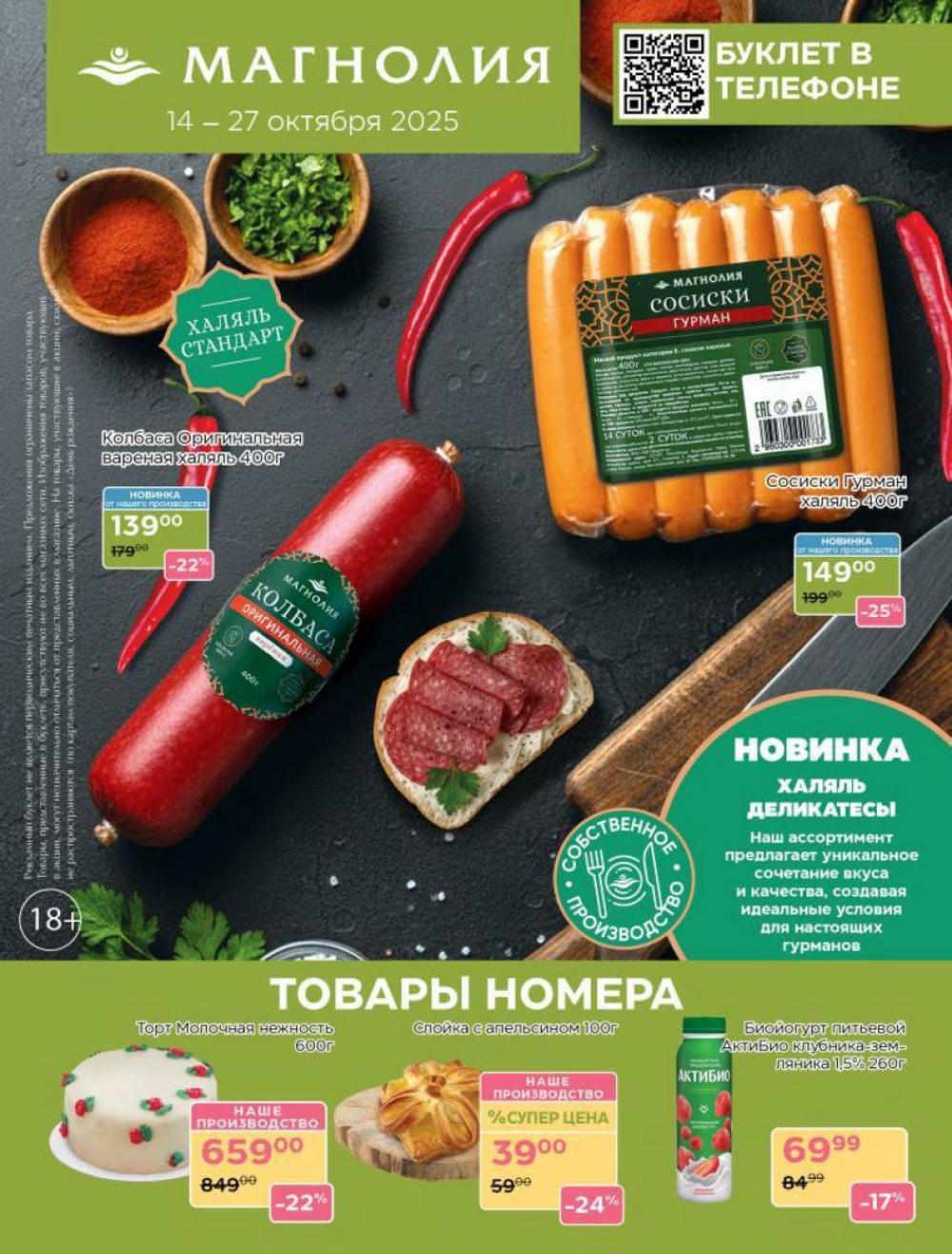 /magnoliya_katalog_v_moskve_377 10 