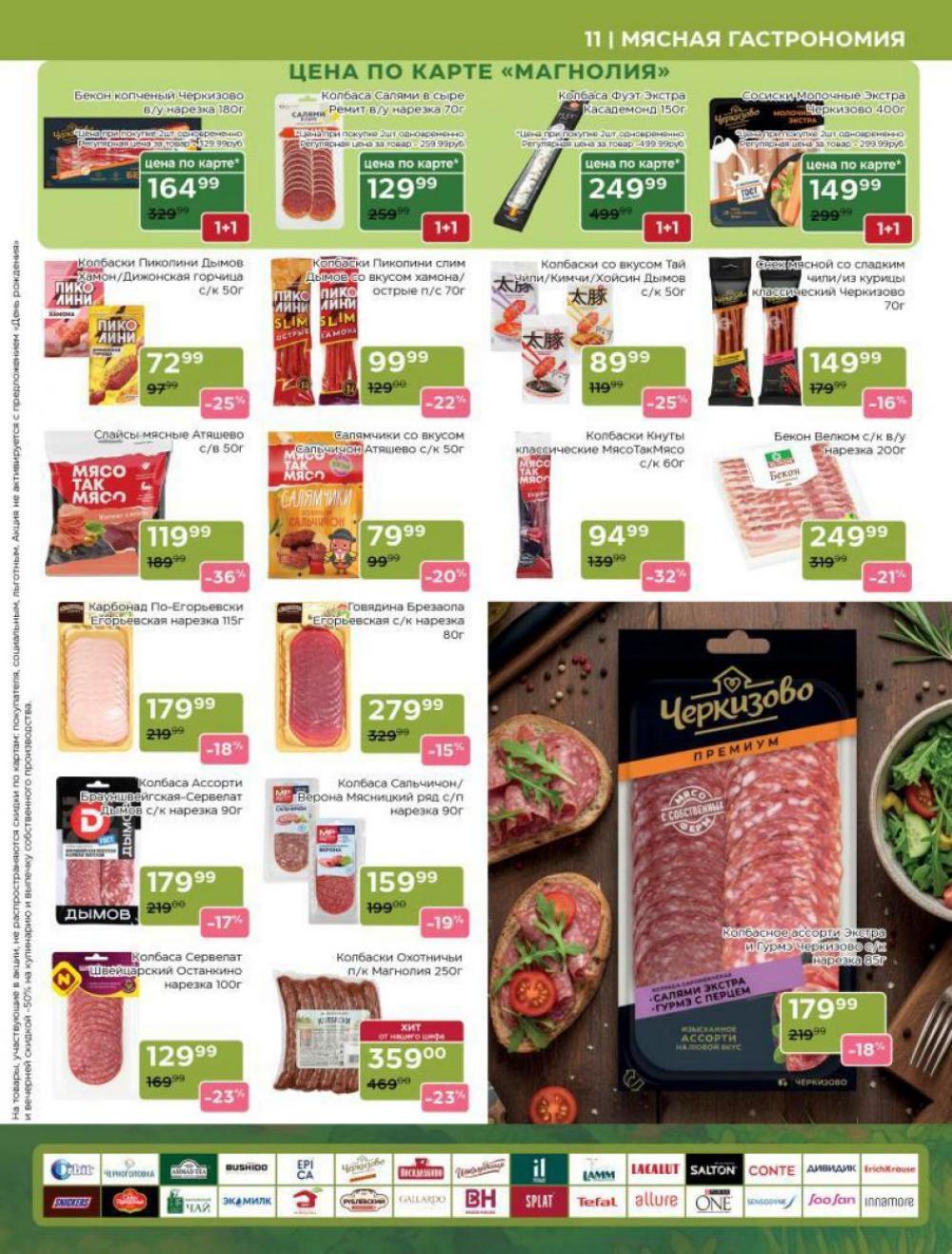 /magnoliya_katalog_v_moskve_377 11 