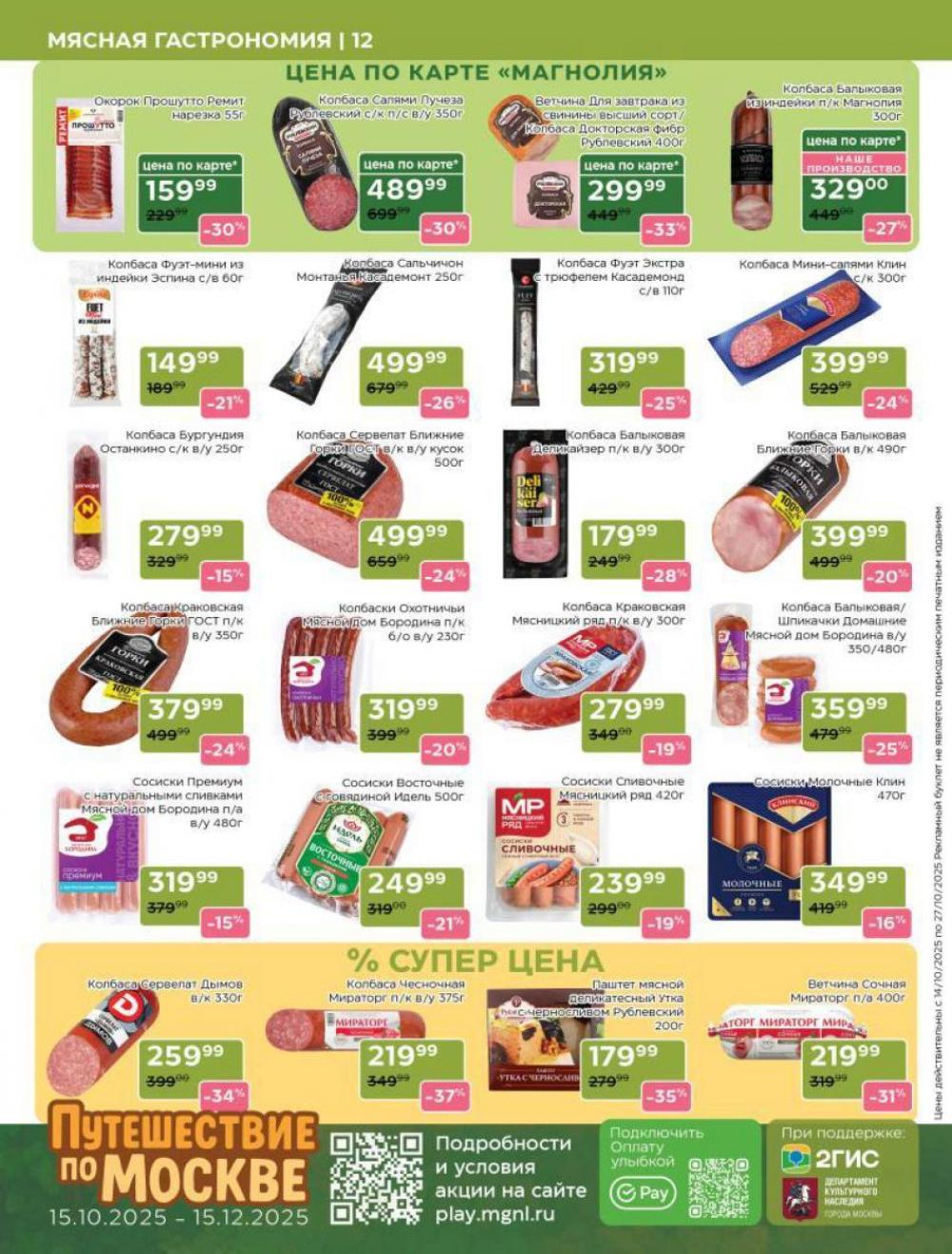 /magnoliya_katalog_v_moskve_377 12 