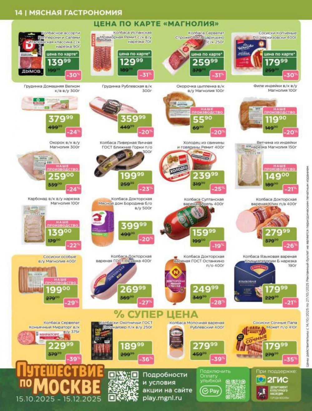/magnoliya_katalog_v_moskve_377 14 