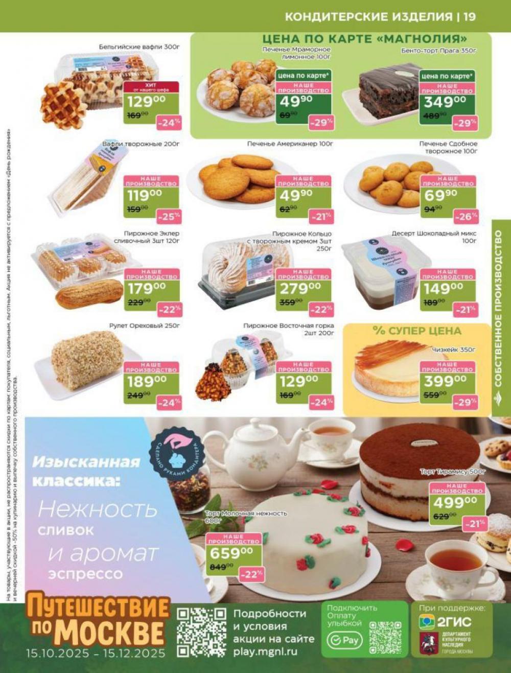 /magnoliya_katalog_v_moskve_377 19 