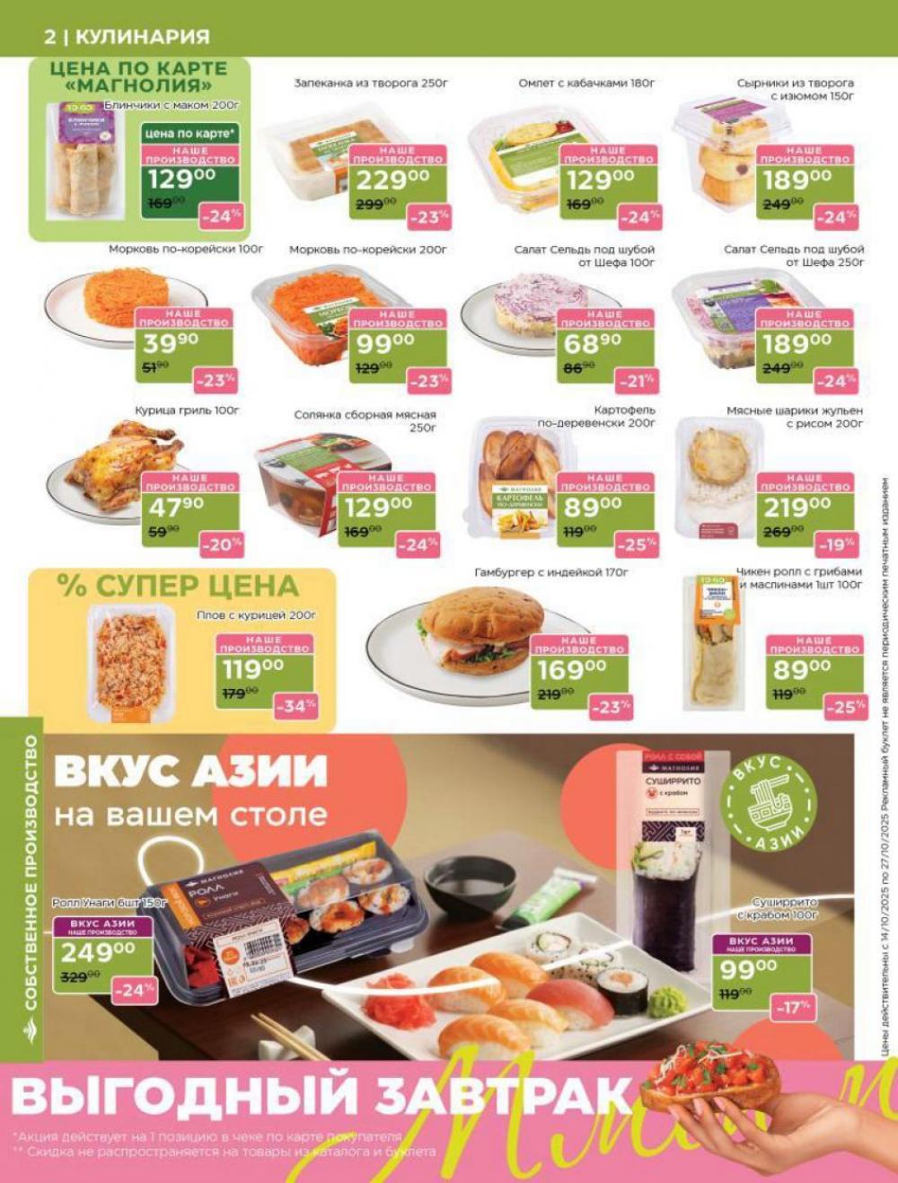 /magnoliya_katalog_v_moskve_377 10 