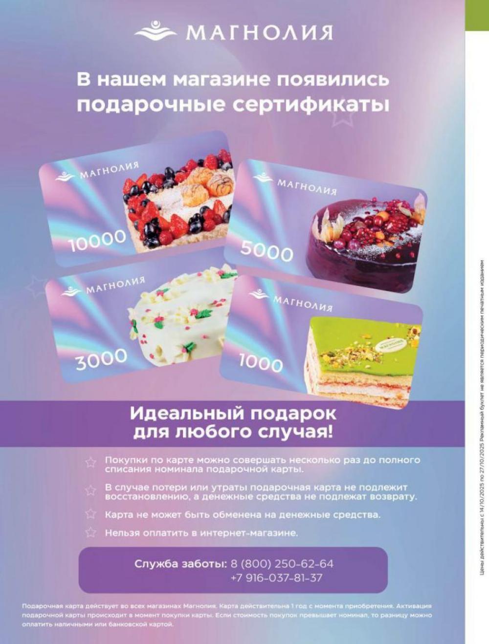 /magnoliya_katalog_v_moskve_377 20 