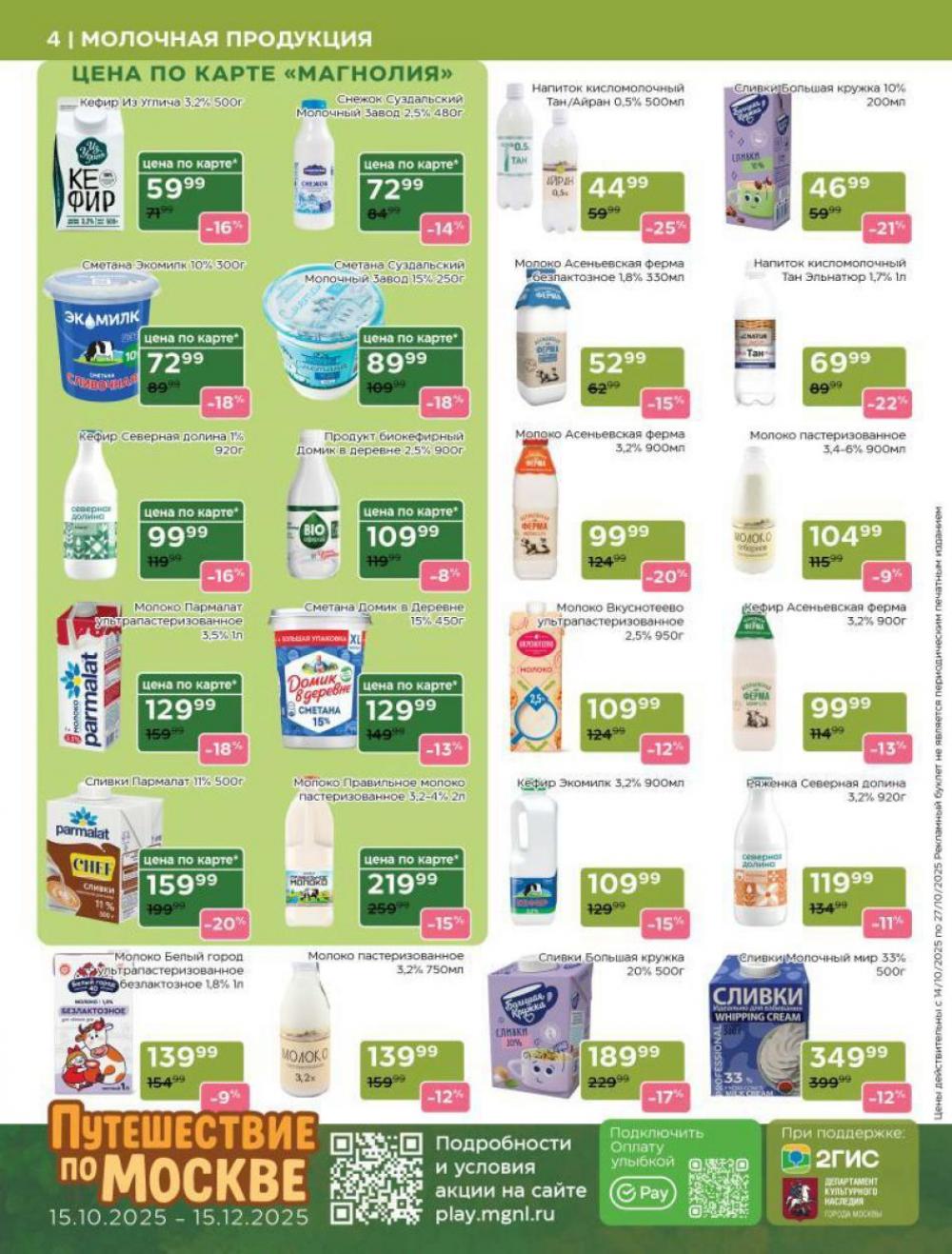 /magnoliya_katalog_v_moskve_377 10 