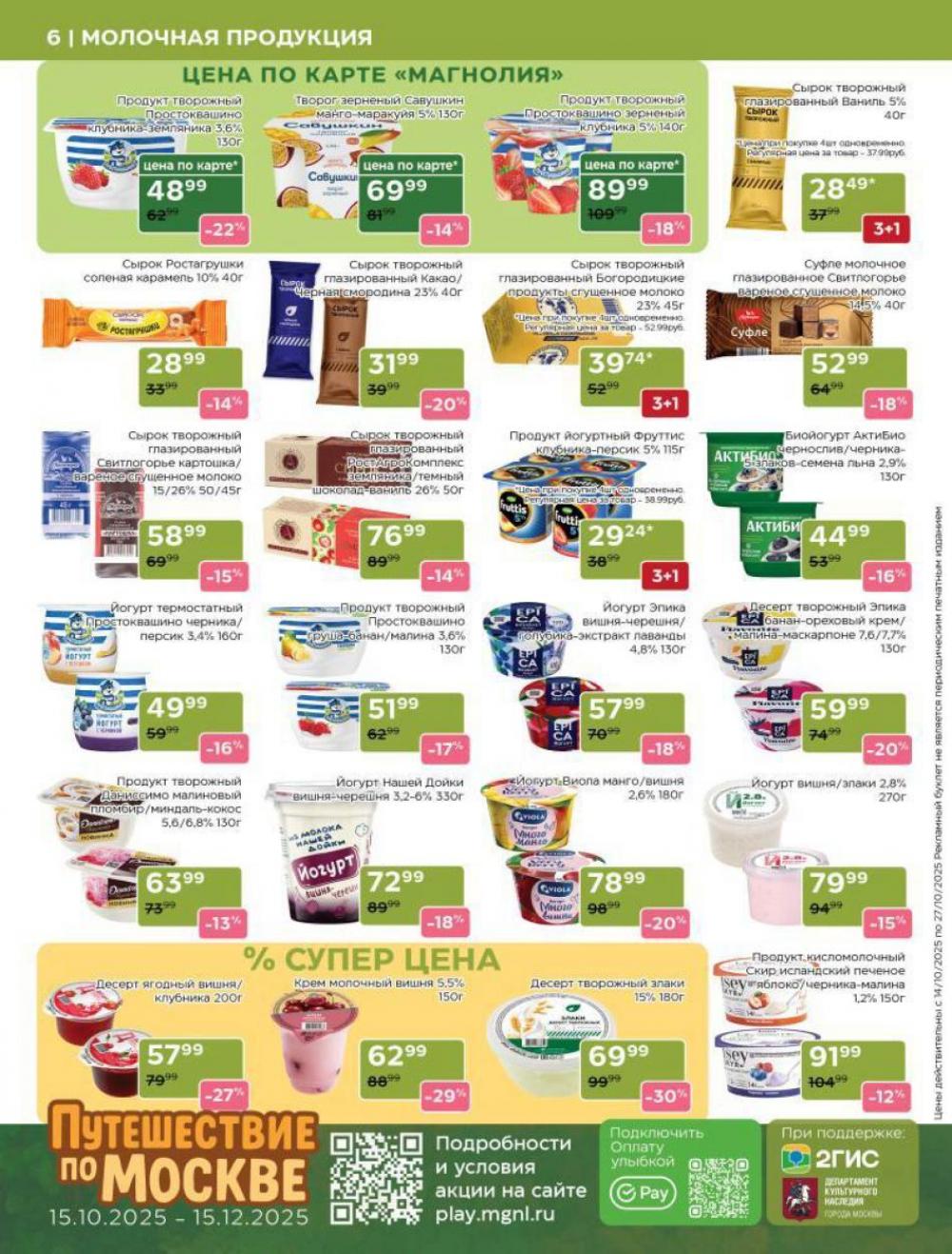 /magnoliya_katalog_v_moskve_377 10 