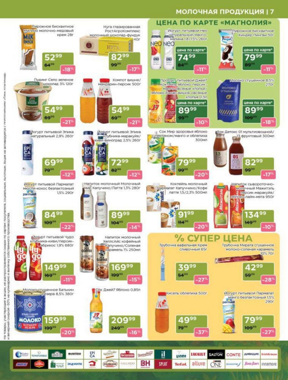 /magnoliya_katalog_v_moskve_377 10 