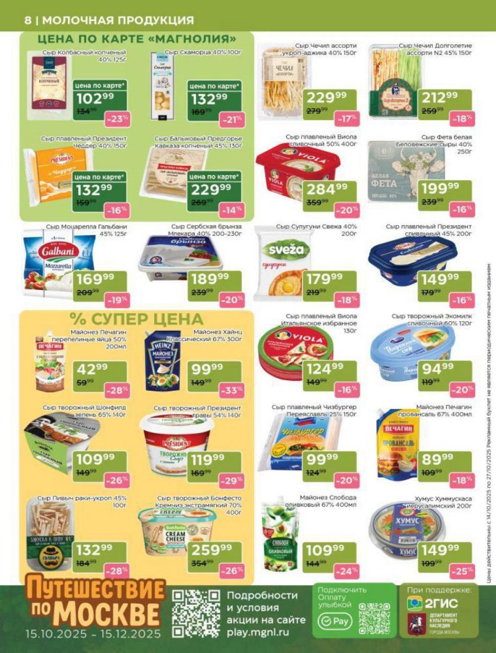 /magnoliya_katalog_v_moskve_377 10 