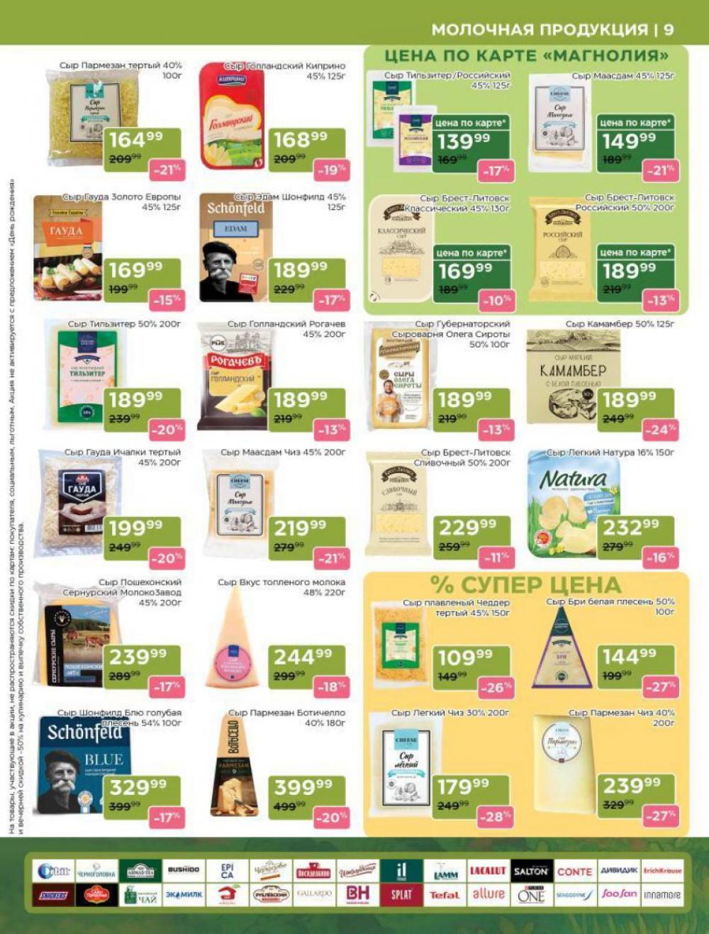 /magnoliya_katalog_v_moskve_377 10 