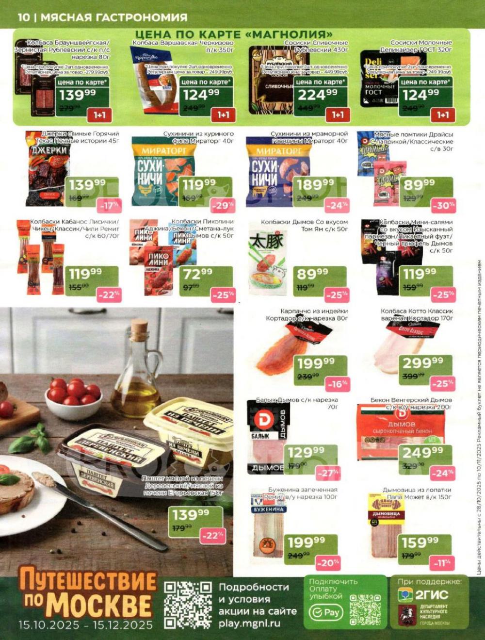 /magnoliya_katalog_v_moskve_378 10 