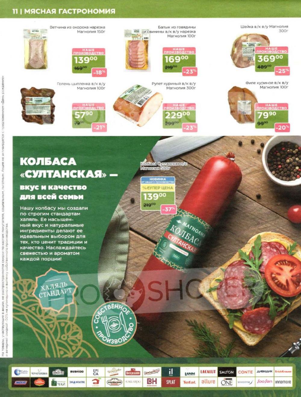 /magnoliya_katalog_v_moskve_378 11 