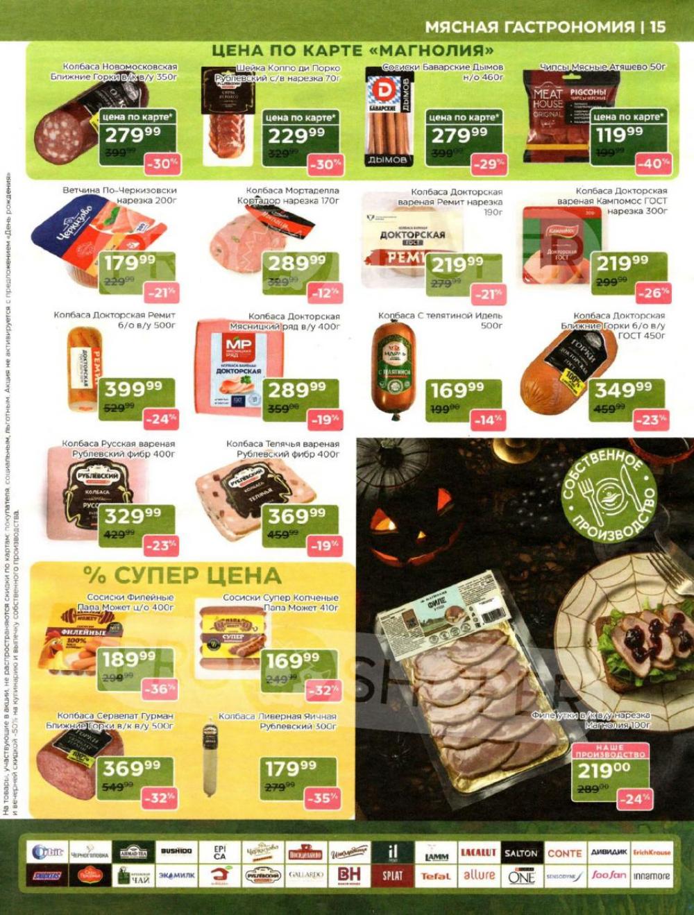 /magnoliya_katalog_v_moskve_378 15 