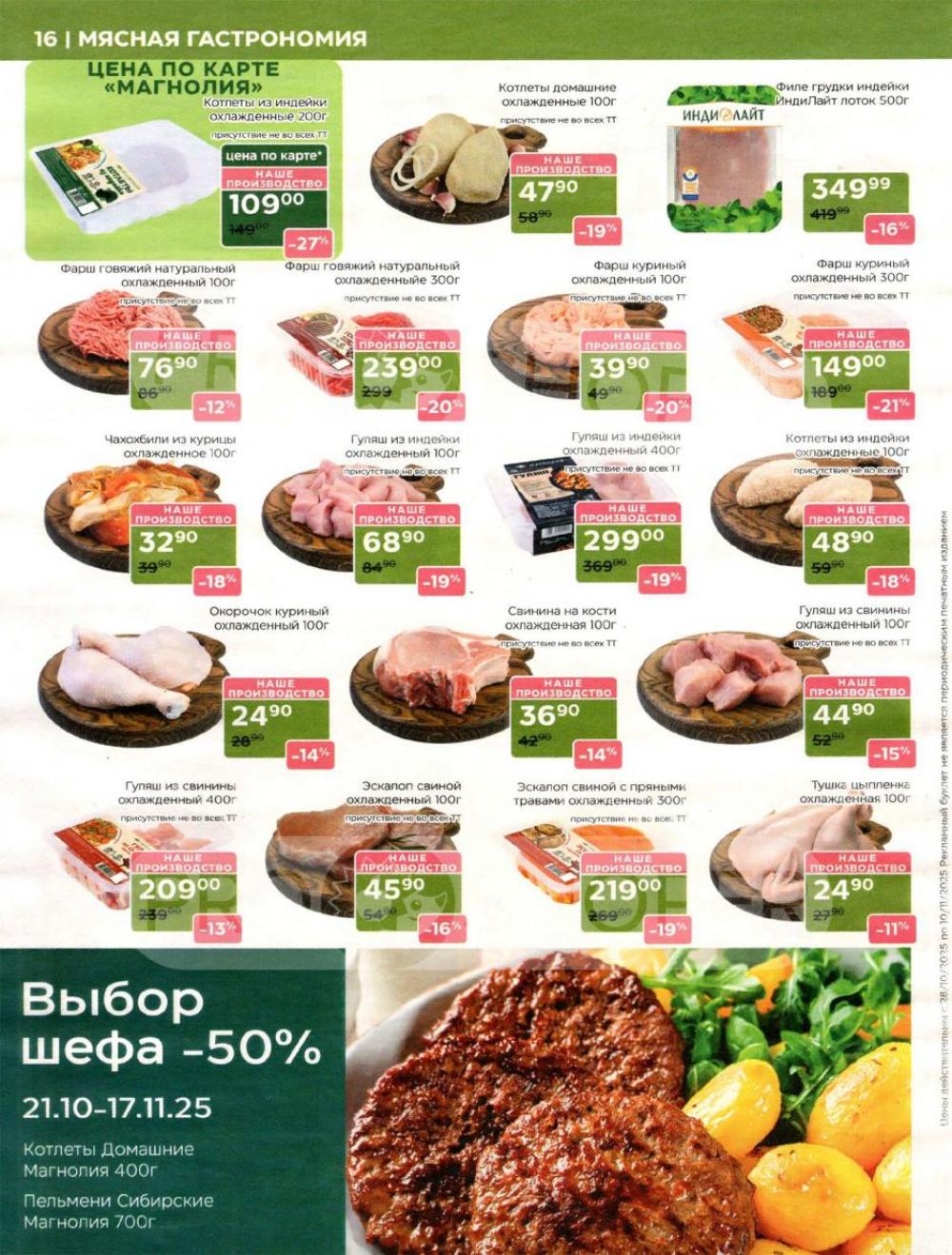 /magnoliya_katalog_v_moskve_378 16 