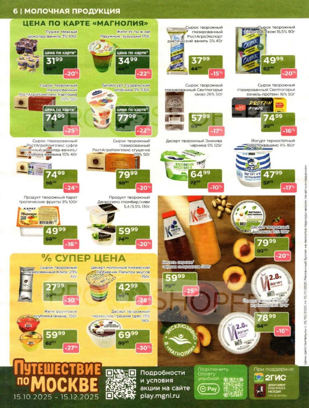 /magnoliya_katalog_v_moskve_378 10 