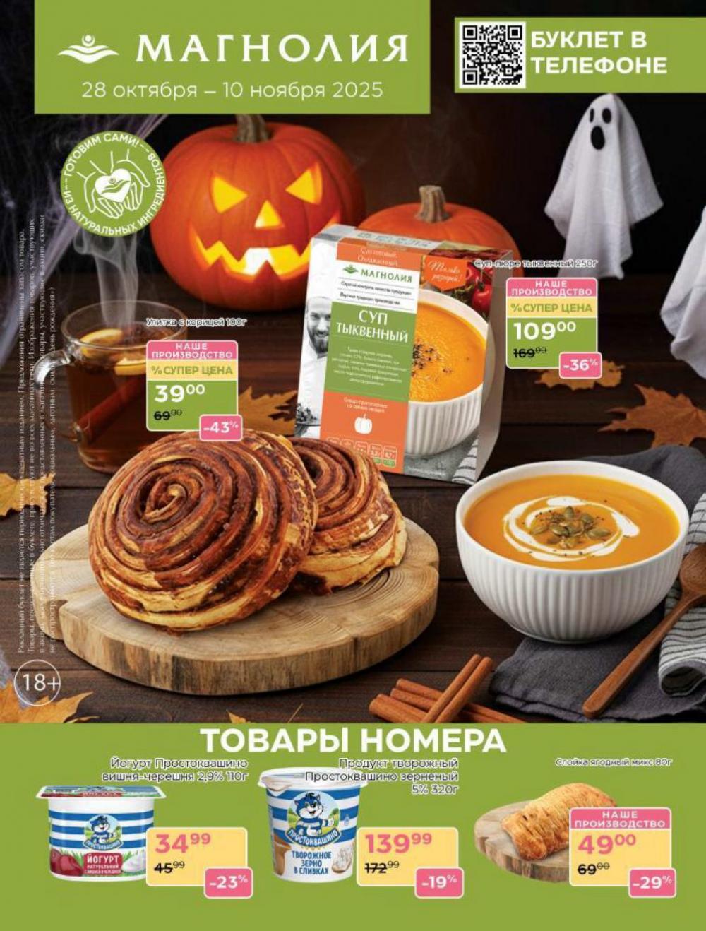 /magnoliya_katalog_v_moskve_379 10 