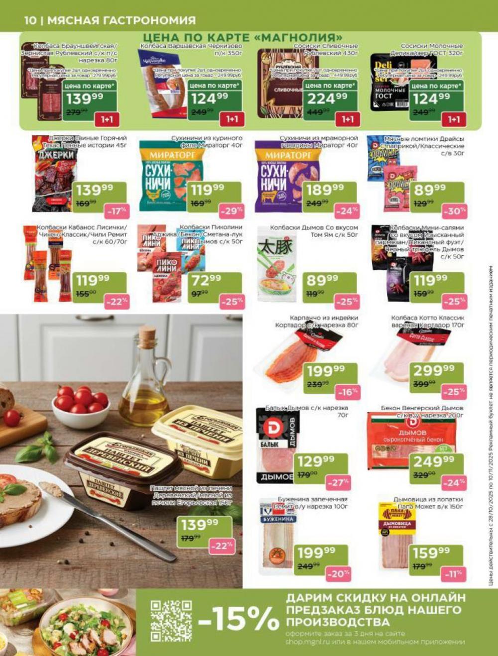/magnoliya_katalog_v_moskve_379 10 